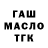 ГАШ гашик Jacob Peter