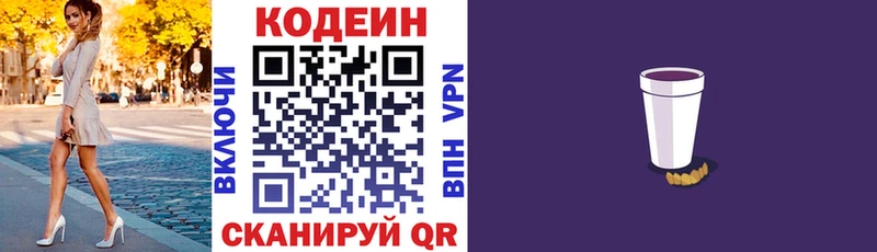 Кодеин Purple Drank Электроугли